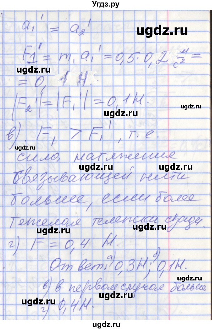 ГДЗ (Решебник 2017) по физике 9 класс (рабочая тетрадь) Перышкин А.В. / страница / 41(продолжение 4)