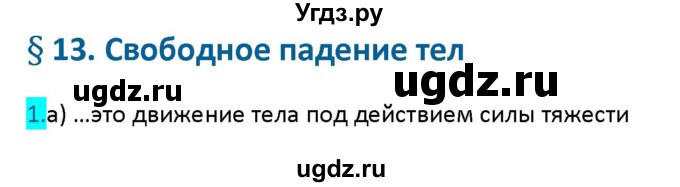 ГДЗ (Решебник 2017) по физике 9 класс (рабочая тетрадь) Перышкин А.В. / страница / 42