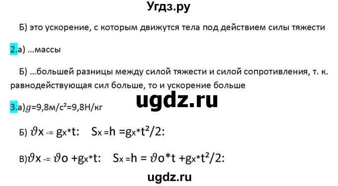 ГДЗ (Решебник 2017) по физике 9 класс (рабочая тетрадь) Перышкин А.В. / страница / 42(продолжение 2)