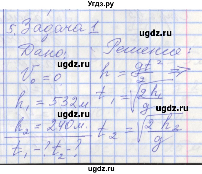 ГДЗ (Решебник 2017) по физике 9 класс (рабочая тетрадь) Перышкин А.В. / страница / 43