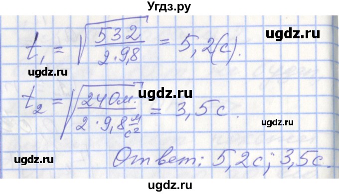 ГДЗ (Решебник 2017) по физике 9 класс (рабочая тетрадь) Перышкин А.В. / страница / 43(продолжение 2)