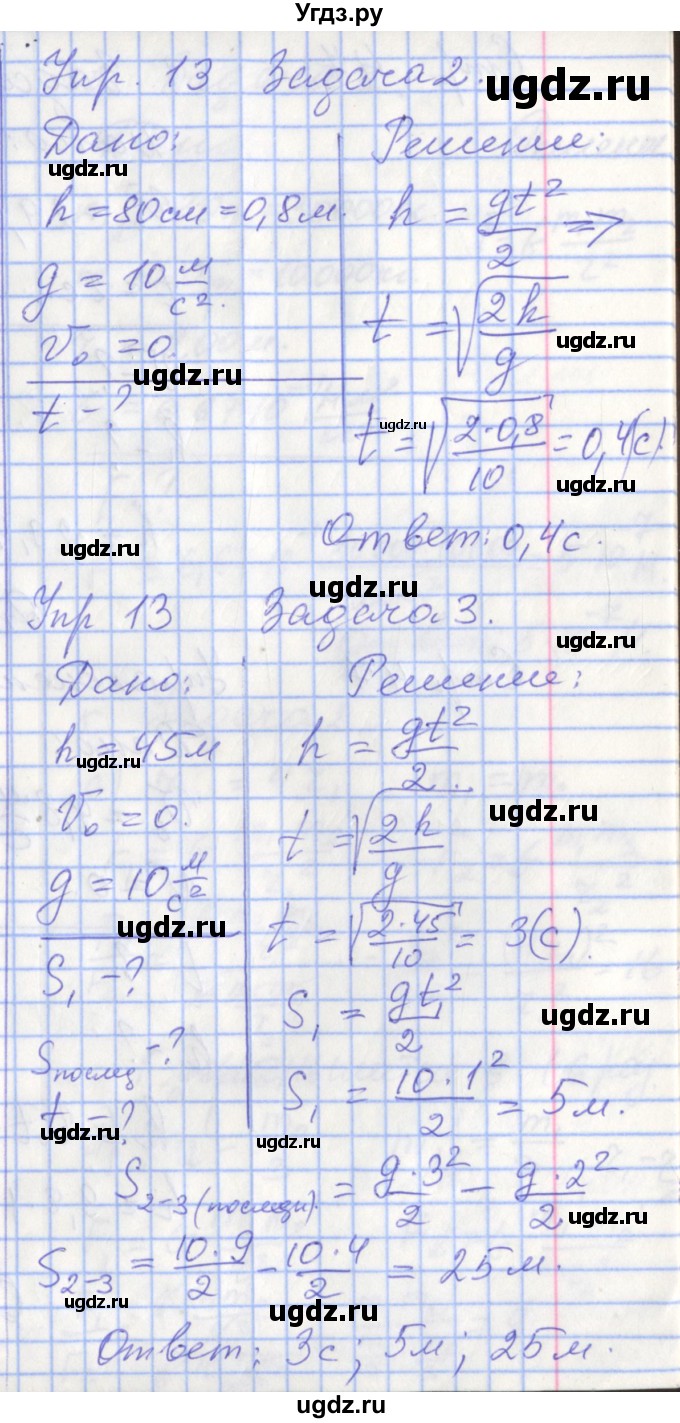 ГДЗ (Решебник 2017) по физике 9 класс (рабочая тетрадь) Перышкин А.В. / страница / 45(продолжение 2)