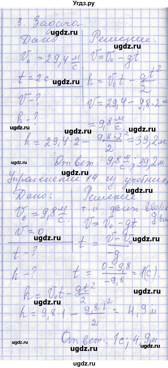 ГДЗ (Решебник 2017) по физике 9 класс (рабочая тетрадь) Перышкин А.В. / страница / 47