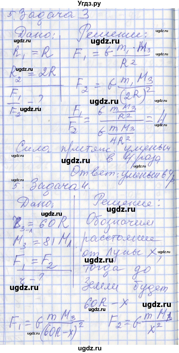 ГДЗ (Решебник 2017) по физике 9 класс (рабочая тетрадь) Перышкин А.В. / страница / 50