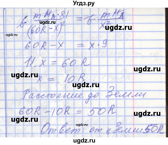 ГДЗ (Решебник 2017) по физике 9 класс (рабочая тетрадь) Перышкин А.В. / страница / 50(продолжение 2)