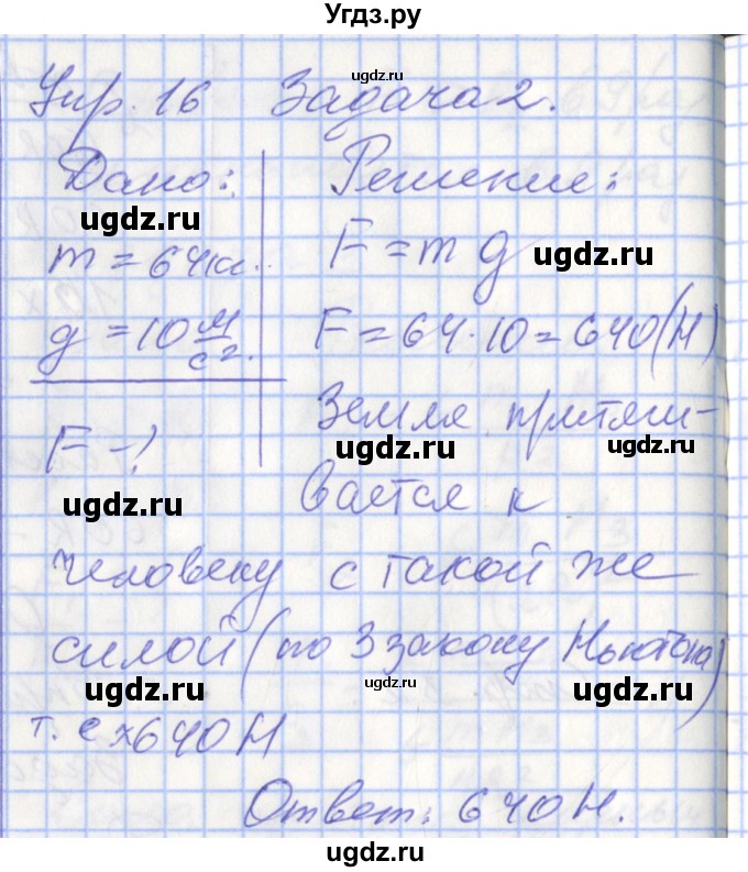 ГДЗ (Решебник 2017) по физике 9 класс (рабочая тетрадь) Перышкин А.В. / страница / 52(продолжение 2)