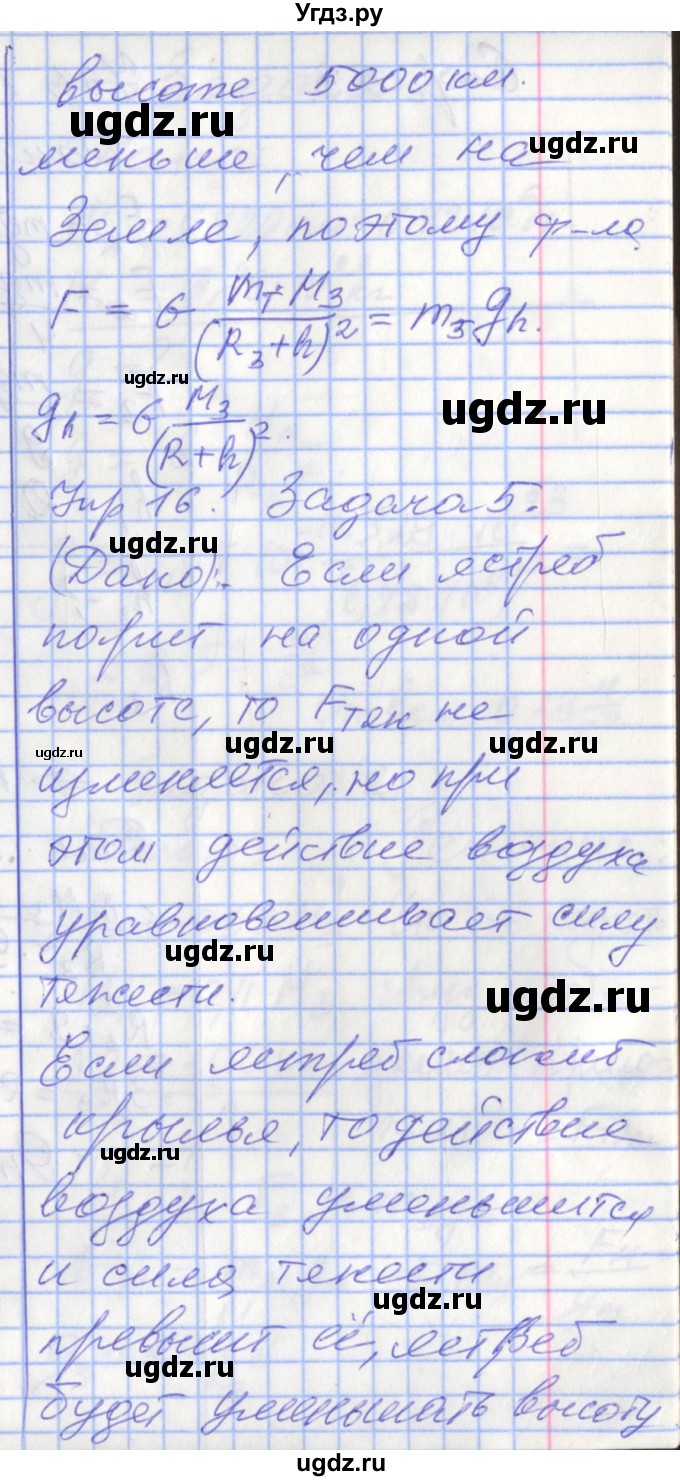 ГДЗ (Решебник 2017) по физике 9 класс (рабочая тетрадь) Перышкин А.В. / страница / 53(продолжение 2)