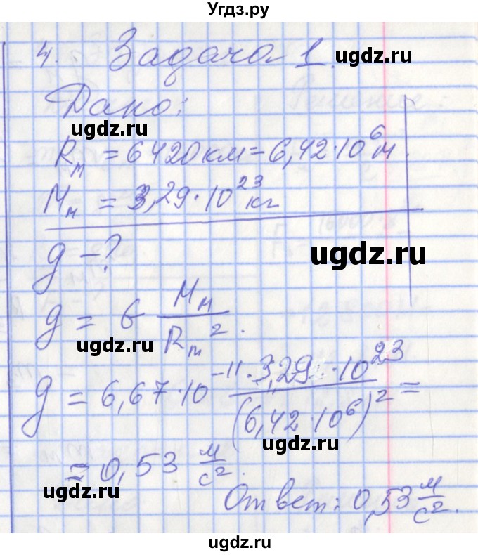 ГДЗ (Решебник 2017) по физике 9 класс (рабочая тетрадь) Перышкин А.В. / страница / 53(продолжение 4)