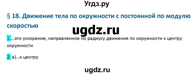 ГДЗ (Решебник 2017) по физике 9 класс (рабочая тетрадь) Перышкин А.В. / страница / 56