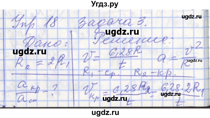 ГДЗ (Решебник 2017) по физике 9 класс (рабочая тетрадь) Перышкин А.В. / страница / 59