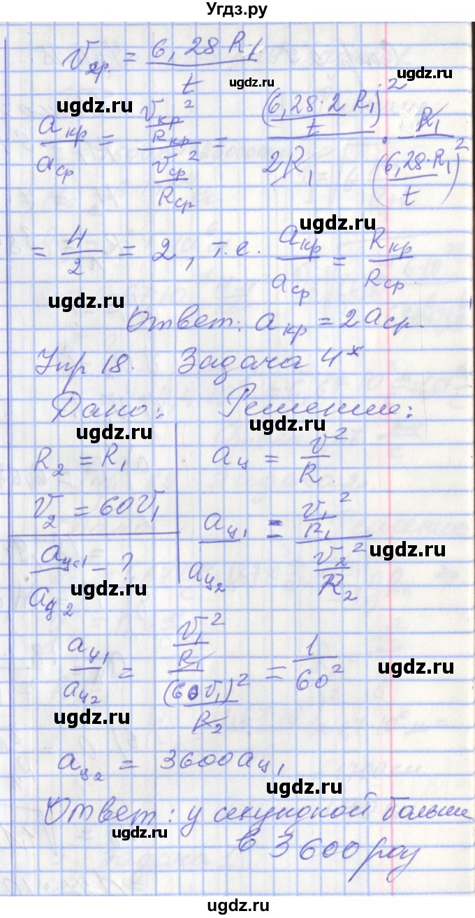 ГДЗ (Решебник 2017) по физике 9 класс (рабочая тетрадь) Перышкин А.В. / страница / 59(продолжение 2)