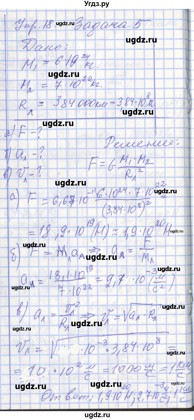 ГДЗ (Решебник 2017) по физике 9 класс (рабочая тетрадь) Перышкин А.В. / страница / 59(продолжение 3)