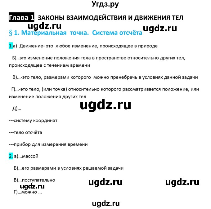 ГДЗ (Решебник 2017) по физике 9 класс (рабочая тетрадь) Перышкин А.В. / страница / 6