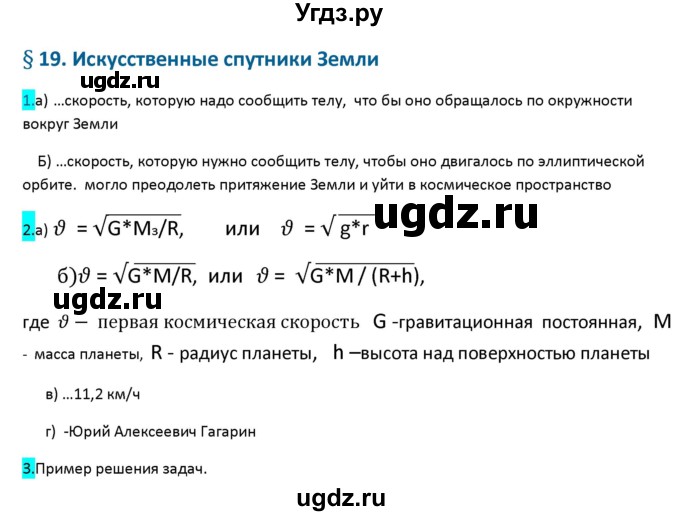 ГДЗ (Решебник 2017) по физике 9 класс (рабочая тетрадь) Перышкин А.В. / страница / 60