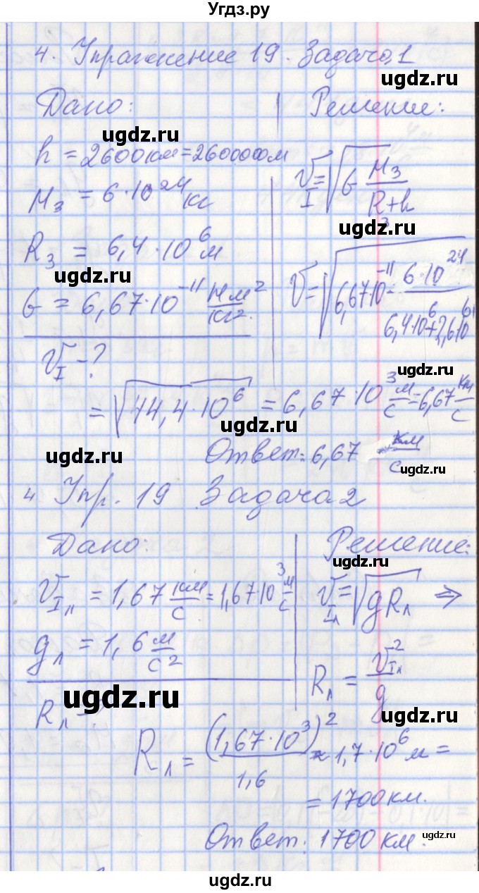 ГДЗ (Решебник 2017) по физике 9 класс (рабочая тетрадь) Перышкин А.В. / страница / 61