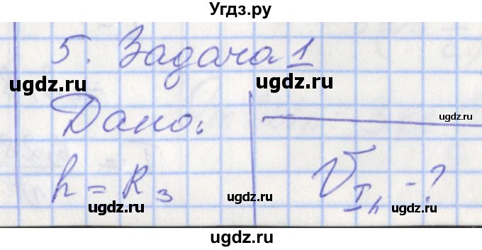 ГДЗ (Решебник 2017) по физике 9 класс (рабочая тетрадь) Перышкин А.В. / страница / 62