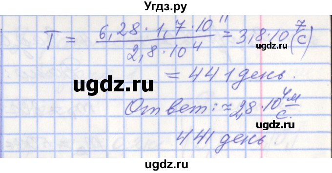 ГДЗ (Решебник 2017) по физике 9 класс (рабочая тетрадь) Перышкин А.В. / страница / 62(продолжение 3)