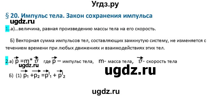 ГДЗ (Решебник 2017) по физике 9 класс (рабочая тетрадь) Перышкин А.В. / страница / 63