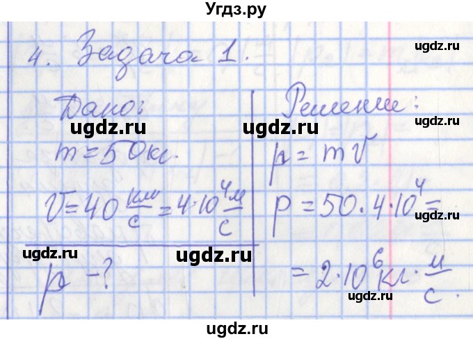 ГДЗ (Решебник 2017) по физике 9 класс (рабочая тетрадь) Перышкин А.В. / страница / 64