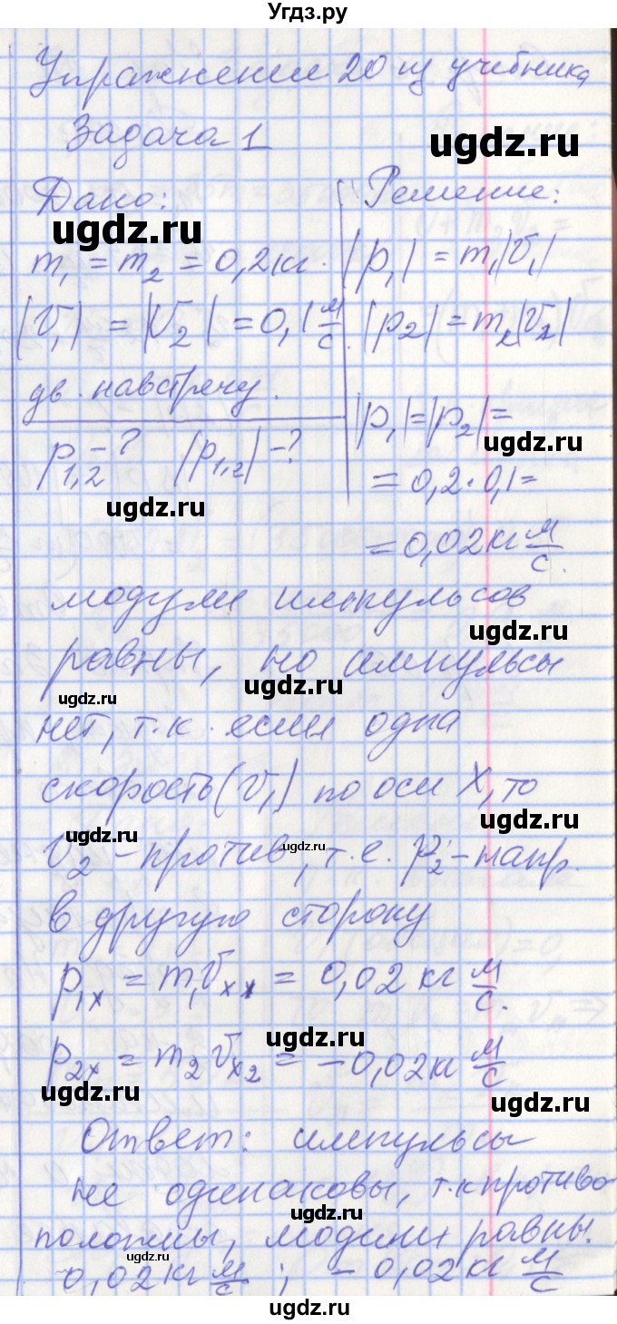 ГДЗ (Решебник 2017) по физике 9 класс (рабочая тетрадь) Перышкин А.В. / страница / 66