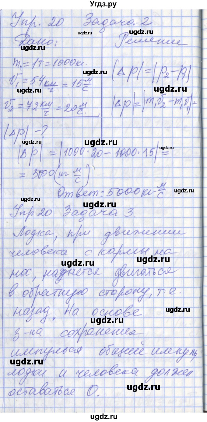 ГДЗ (Решебник 2017) по физике 9 класс (рабочая тетрадь) Перышкин А.В. / страница / 66(продолжение 2)