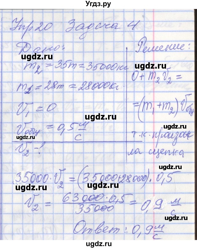 ГДЗ (Решебник 2017) по физике 9 класс (рабочая тетрадь) Перышкин А.В. / страница / 66(продолжение 3)