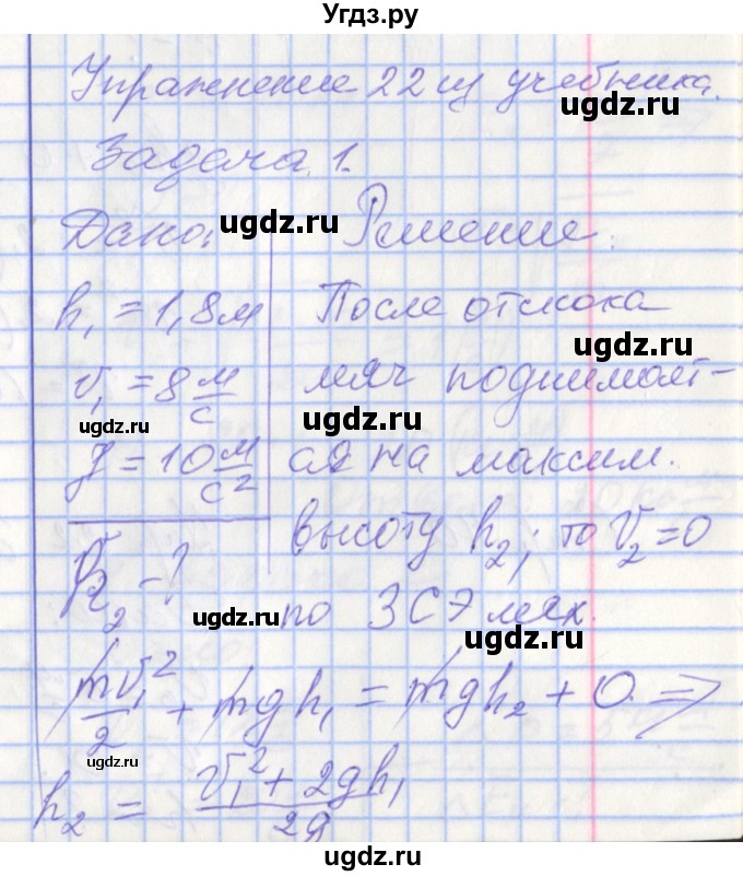 ГДЗ (Решебник 2017) по физике 9 класс (рабочая тетрадь) Перышкин А.В. / страница / 70