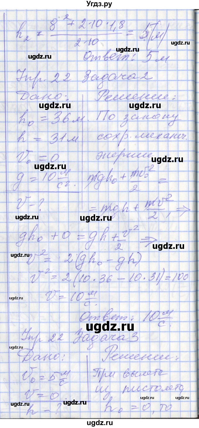 ГДЗ (Решебник 2017) по физике 9 класс (рабочая тетрадь) Перышкин А.В. / страница / 70(продолжение 2)