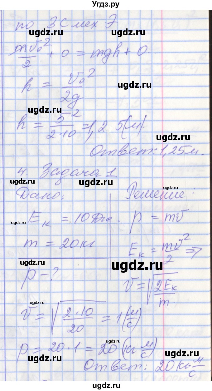 ГДЗ (Решебник 2017) по физике 9 класс (рабочая тетрадь) Перышкин А.В. / страница / 70(продолжение 3)