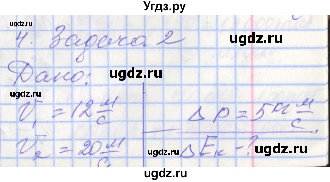 ГДЗ (Решебник 2017) по физике 9 класс (рабочая тетрадь) Перышкин А.В. / страница / 71