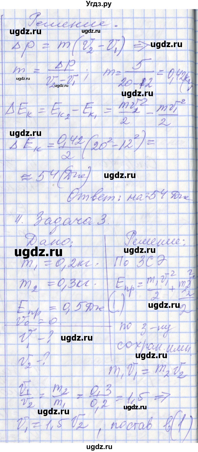 ГДЗ (Решебник 2017) по физике 9 класс (рабочая тетрадь) Перышкин А.В. / страница / 71(продолжение 2)