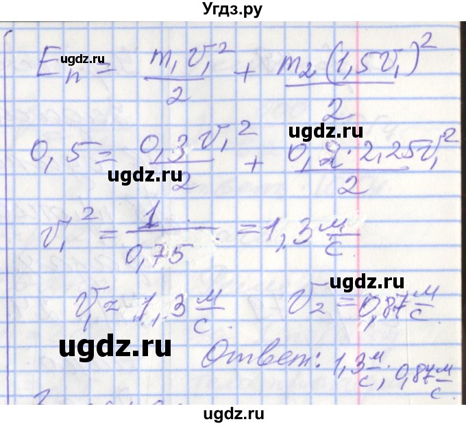 ГДЗ (Решебник 2017) по физике 9 класс (рабочая тетрадь) Перышкин А.В. / страница / 71(продолжение 3)