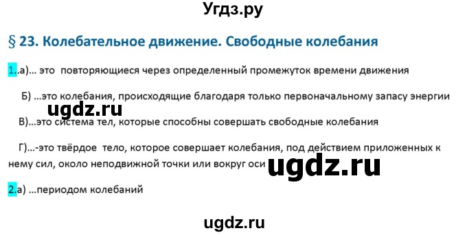 ГДЗ (Решебник 2017) по физике 9 класс (рабочая тетрадь) Перышкин А.В. / страница / 72