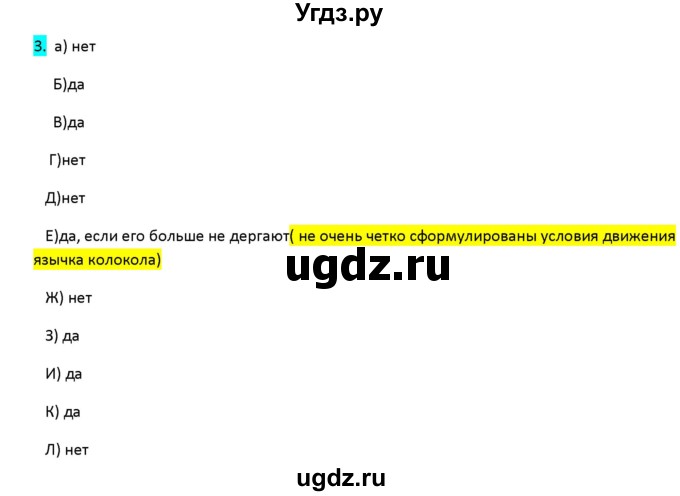 ГДЗ (Решебник 2017) по физике 9 класс (рабочая тетрадь) Перышкин А.В. / страница / 73