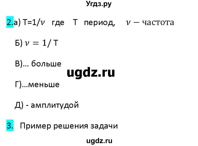 ГДЗ (Решебник 2017) по физике 9 класс (рабочая тетрадь) Перышкин А.В. / страница / 77