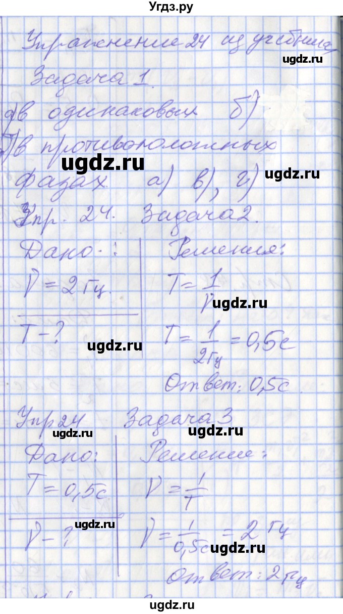 ГДЗ (Решебник 2017) по физике 9 класс (рабочая тетрадь) Перышкин А.В. / страница / 79