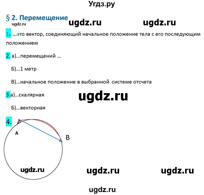 ГДЗ (Решебник 2017) по физике 9 класс (рабочая тетрадь) Перышкин А.В. / страница / 8