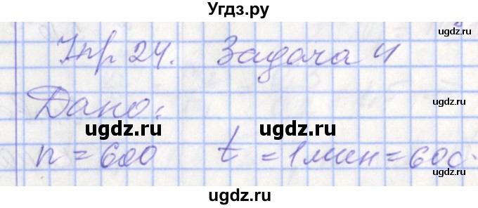 ГДЗ (Решебник 2017) по физике 9 класс (рабочая тетрадь) Перышкин А.В. / страница / 80