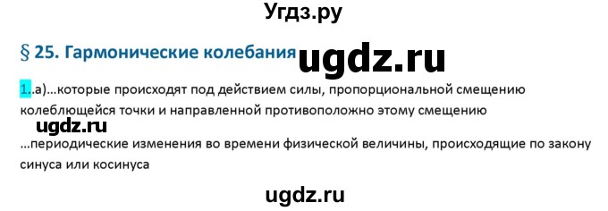 ГДЗ (Решебник 2017) по физике 9 класс (рабочая тетрадь) Перышкин А.В. / страница / 81