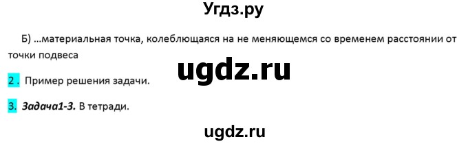 ГДЗ (Решебник 2017) по физике 9 класс (рабочая тетрадь) Перышкин А.В. / страница / 81(продолжение 2)