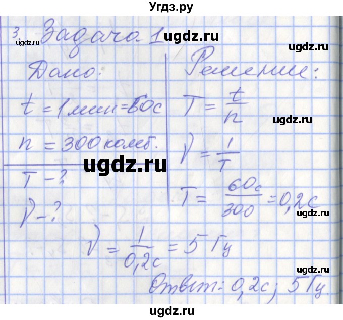 ГДЗ (Решебник 2017) по физике 9 класс (рабочая тетрадь) Перышкин А.В. / страница / 81(продолжение 3)