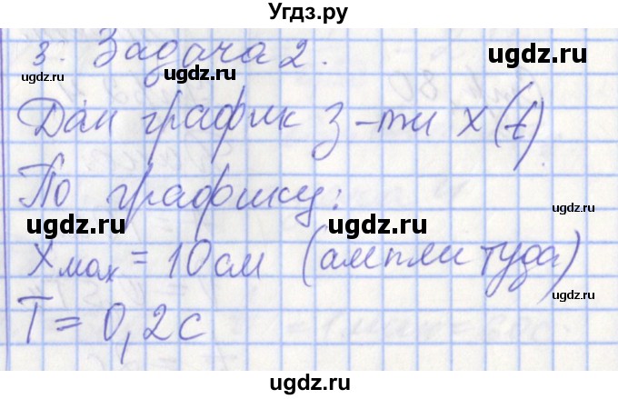 ГДЗ (Решебник 2017) по физике 9 класс (рабочая тетрадь) Перышкин А.В. / страница / 82