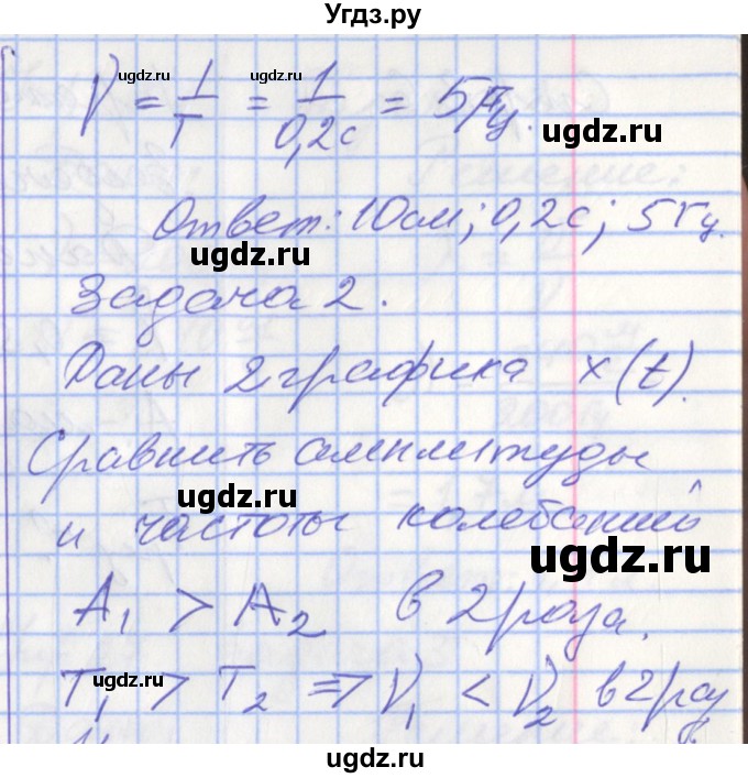 ГДЗ (Решебник 2017) по физике 9 класс (рабочая тетрадь) Перышкин А.В. / страница / 82(продолжение 2)