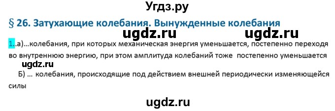 ГДЗ (Решебник 2017) по физике 9 класс (рабочая тетрадь) Перышкин А.В. / страница / 82(продолжение 3)