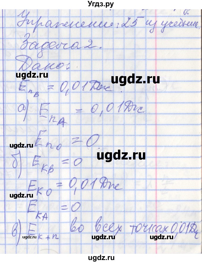 ГДЗ (Решебник 2017) по физике 9 класс (рабочая тетрадь) Перышкин А.В. / страница / 84