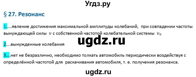 ГДЗ (Решебник 2017) по физике 9 класс (рабочая тетрадь) Перышкин А.В. / страница / 84(продолжение 2)