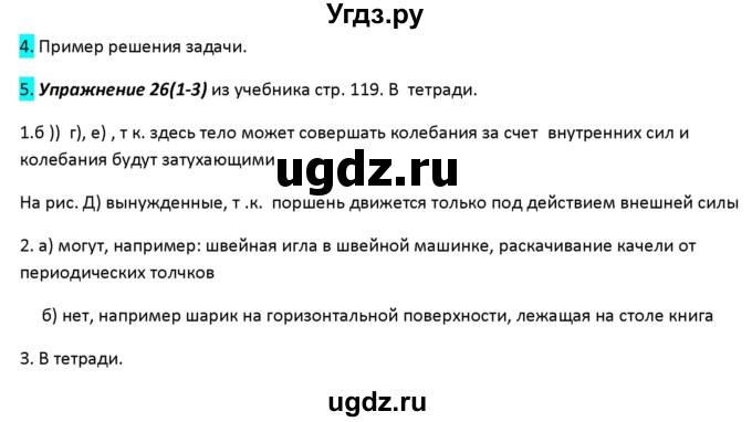 ГДЗ (Решебник 2017) по физике 9 класс (рабочая тетрадь) Перышкин А.В. / страница / 85