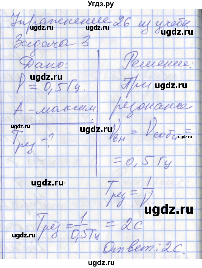 ГДЗ (Решебник 2017) по физике 9 класс (рабочая тетрадь) Перышкин А.В. / страница / 86