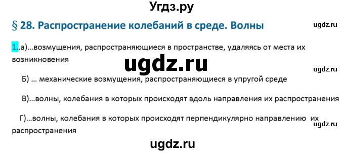 ГДЗ (Решебник 2017) по физике 9 класс (рабочая тетрадь) Перышкин А.В. / страница / 86(продолжение 2)