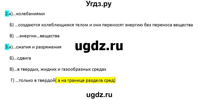 ГДЗ (Решебник 2017) по физике 9 класс (рабочая тетрадь) Перышкин А.В. / страница / 87